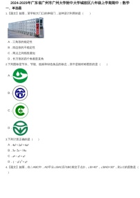2024-2025年广东省广州市广州大学附中大学城校区八年级上学期数学期中考试卷（含答案）