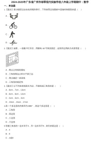 2024-2025年广东省广州市海珠区绿翠现代实验学校八年级上学期数学期中考试卷（含答案）