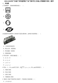 2024-2025年广东省广州市荔湾区广雅中学八年级上学期数学期中考试卷（含答案）