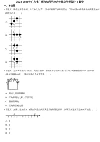 2024-2025年广东省广州市越秀区知用学校八年级上学期数学期中考试卷（含答案）