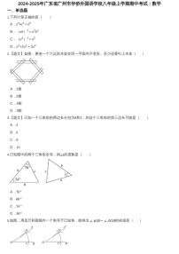 2024-2025年广东省广州市越秀区华侨外国语学校八年级上学期数学期中考试卷（含答案）