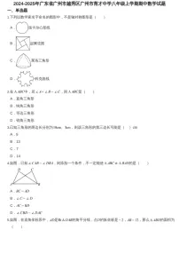 2024-2025年广州市越秀区育才中学八年级上学期数学期中考试卷（含答案）