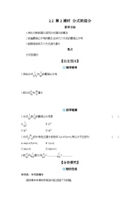 湘教版（2024）八年级上册（2024）2.2 分式的加法和减法第2课时学案设计