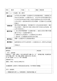 初中数学2 认识一次函数第二课时教学设计