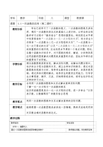 初中数学第四章 一次函数4 一次函数的应用第二课时教案