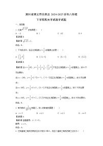 贵州省遵义市余庆县2024-2025学年八年级下学期期末考试 (1)数学试题（解析版）