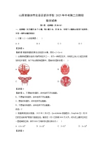 山西省临汾市安泽县部分学校2025年中考第二次模拟数学试题（解析版）