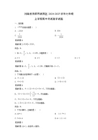 河南省洛阳市涧西区2024-2025学年七年级上学期期中考试数学试题（解析版）