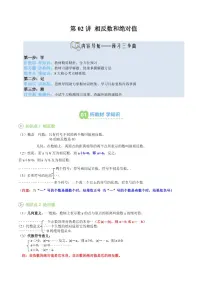 2024版华东师大版七年级上册数学期末专项练习第02讲 相反数和绝对值知识点讲解及练习含答案