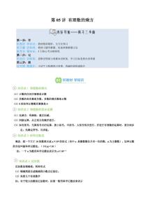 2024版华东师大版七年级上册数学期末专项练习第05讲 有理数的乘方知识点讲解及练习含答案