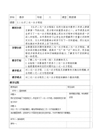 北师大版（2024）八年级上册（2024）第五章 二元一次方程组1 认识二元一次方程组表格教案设计