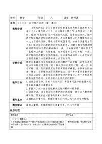 初中数学北师大版（2024）八年级上册（2024）3 二元一次方程组的应用第一课时教学设计