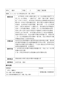 数学八年级上册（2024）3 二元一次方程组的应用第二课时教案及反思