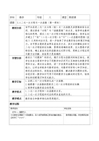 初中数学北师大版（2024）八年级上册（2024）4 二元一次方程与一次函数第一课时教案