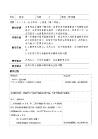 初中数学北师大版（2024）八年级上册（2024）4 二元一次方程与一次函数第二课时教案设计