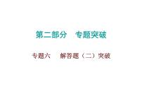 2026年中考数学题型专项突破 课件