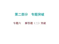 2026年中考数学题型专项突破 课件