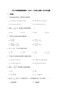 2025年秋期湘教版数学（2024）八年级上册第一次月考试题 （含答案）