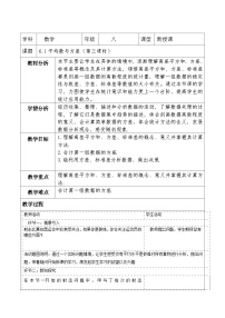 初中数学北师大版（2024）八年级上册（2024）1 平均数与方差第三课时教案及反思