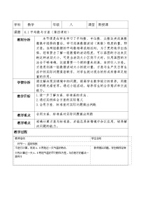 初中数学北师大版（2024）八年级上册（2024）第六章 数据的分析1 平均数与方差第四课时教案设计