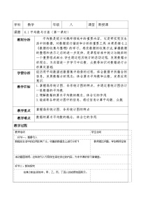初中数学北师大版（2024）八年级上册（2024）1 平均数与方差第一课时教案