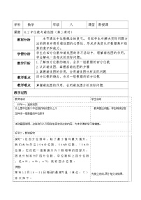 初中数学北师大版（2024）八年级上册（2024）2 中位数与箱线图第二课时教学设计