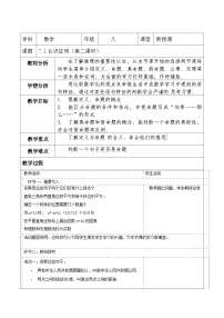 北师大版（2024）八年级上册（2024）1 认识证明第二课时教案