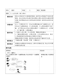 北师大版（2024）八年级上册（2024）第七章 命题与证明1 认识证明第三课时教学设计