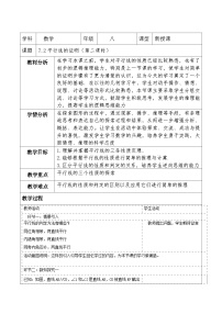 北师大版（2024）八年级上册（2024）2 平行线的证明第二课时教案