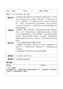 初中数学北师大版（2024）八年级上册（2024）2 平行线的证明第一课时教案设计