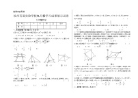 河南省平顶山市汝州市有道实验学校2024-2025学年九年级上学期9月月考数学试题