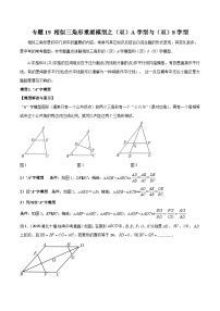 26年中考数学几何模型解读与训练专题19相似三角形重要模型之（双）A字型与（双）8字型（学生版+名师详解版）