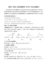 26年中考数学几何模型解读与训练专题20相似三角形重要模型之母子型（共边共角模型）（学生版+名师详解版）