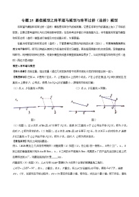 26年中考数学几何模型解读与训练专题25最值模型之将军遛马模型与将军过桥（造桥）模型（学生版+名师详解版）