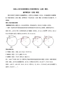 26年中考数学几何模型解读与训练专题34圆中的模型之阿基米德折弦（定理）模型、婆罗摩笈多（定理）模型（学生版+名师详解版）