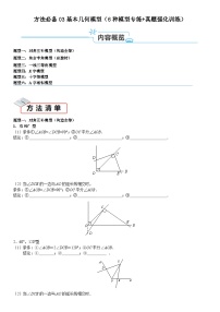2026中考数学夺分必备03基本几何模型（6种模型专练真题强化训练）（学生版+名师详解版）