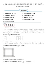 2026中考数学夺分必备04探究题（9个考点23年中考真题大题50题专练）（学生版+名师详解版）