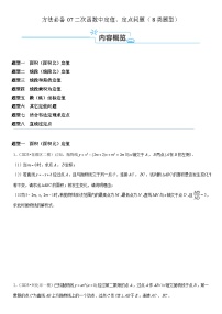 2026中考数学夺分方法必备07二次函数中定值、定点问题训练（8类题型）（学生版+名师详解版）