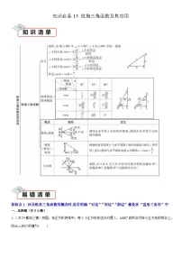 2026中考数学夺分知识必备13锐角三角函数及其应用（2种易错清单5个考试清单真题专练）（学生版+名师详解版）