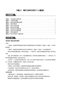 2026年中考数学考点一网尽-专题02整式与因式分解 十大题型训练（学生版+名师详解版）