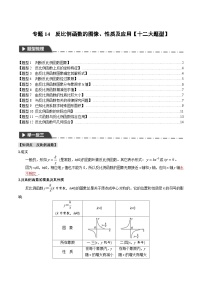 2026年中考数学考点一网尽-专题14反比例函数的图像、性质及应用【十二大题型训练】（学生版+名师详解版）