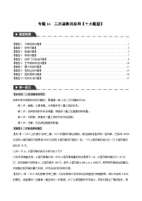 2026年中考数学考点一网尽-专题16二次函数的应用【十大题型训练训练】（学生版+名师详解版）