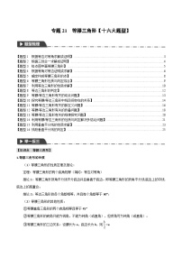 2026年中考数学考点一网尽-专题21等腰三角形【十六大题型训练】（学生版+名师详解版）
