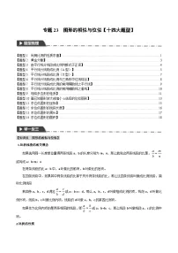 2026年中考数学考点一网尽-专题23图形的相似与位似【十四大题型训练】（学生版+名师详解版）