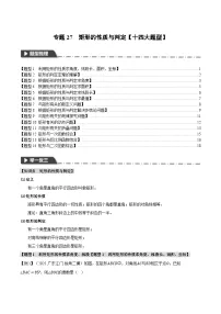 2026年中考数学考点一网尽-专题27矩形的性质与判定【十四大题型训练】（学生版+名师详解版）
