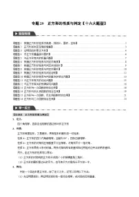 2026年中考数学考点一网尽-专题29正方形的性质与判定【十六大题型训练】（学生版+名师详解版）