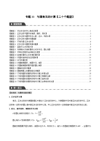 2026年中考数学考点一网尽-专题33与圆有关的计算【二十个题型训练】（学生版+名师详解版）