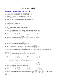 【2026中考】数学核心考点精讲精练-考点03分式（学生版+名师详解版）