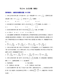 【2026中考】数学核心考点精讲精练-考点06分式方程（学生版+名师详解版）