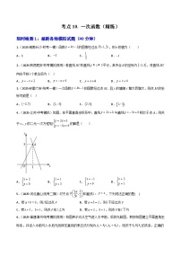 【2026中考】数学核心考点精讲精练-考点10一次函数（学生版+名师详解版）